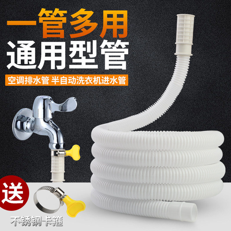 Air conditioning drain pipe semi-automatic washing machine inlet pipe household extension extension dewatering hose dripping water connection pipe
