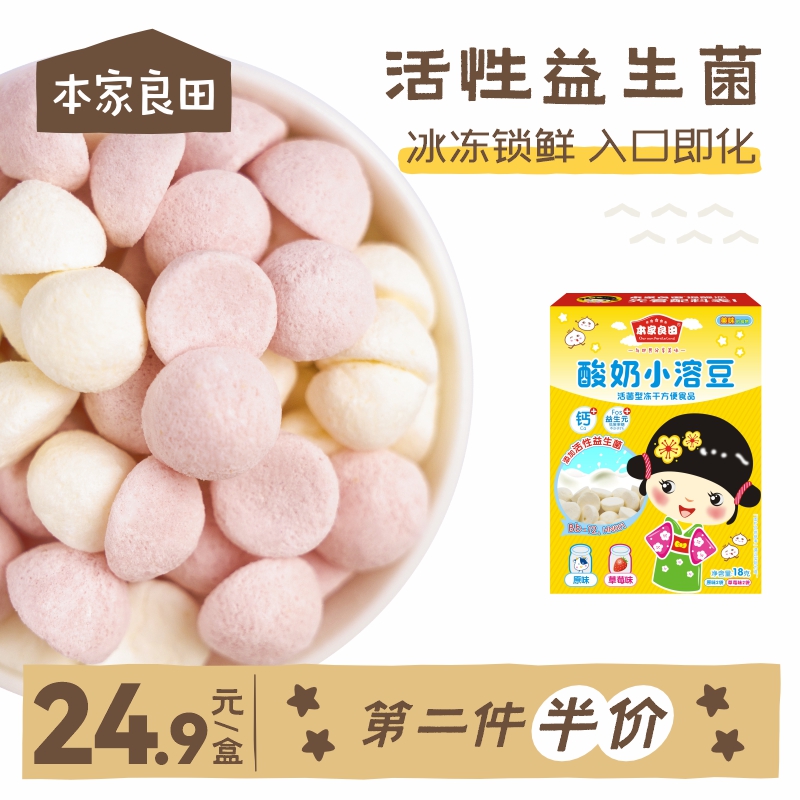 Benjia Liangtian soluble bean baby snack yogurt probiotic soluble bean strawberry blueberry original fruit soluble bean
