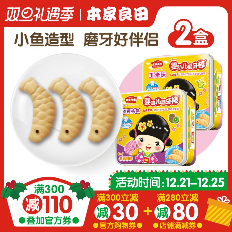 This family good field small fish grinding stick 2 boxes of infant teeth stick Kiwi fruit corn 2 boxes of baby snack side food