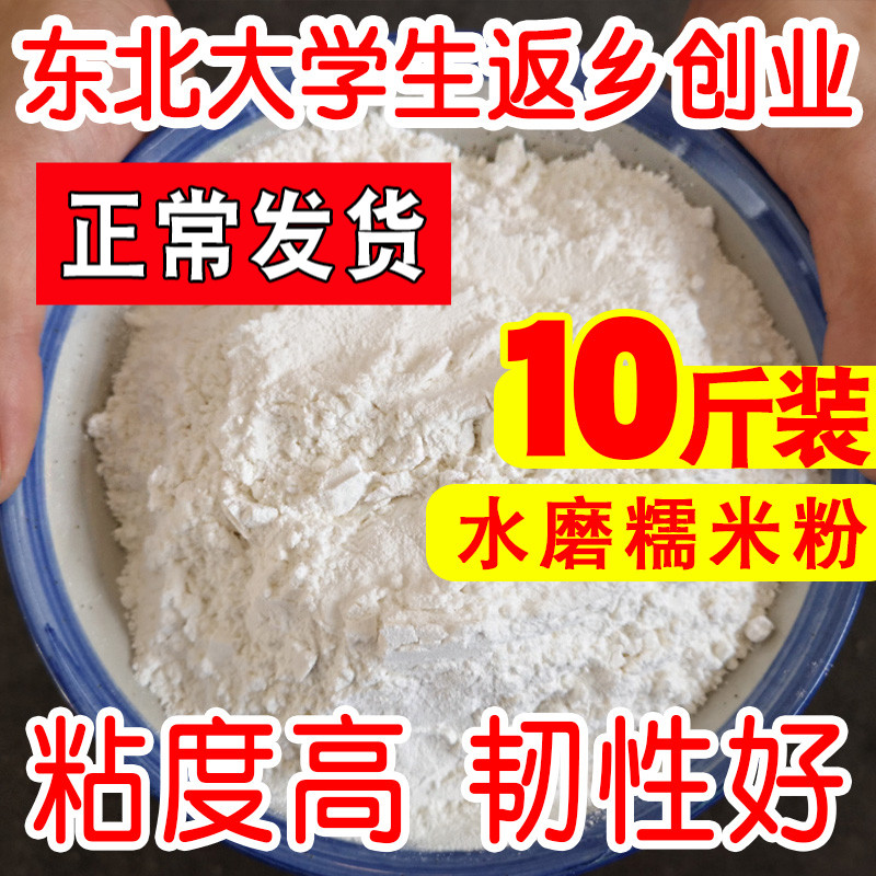 Northeast Water Mill Glutinous Rice Flour River Rice Flour Domestic 10 Catty Bulk Soup Round Powder Yuanxiao Glutinous Rice Cake sticky cake Non-five catty
