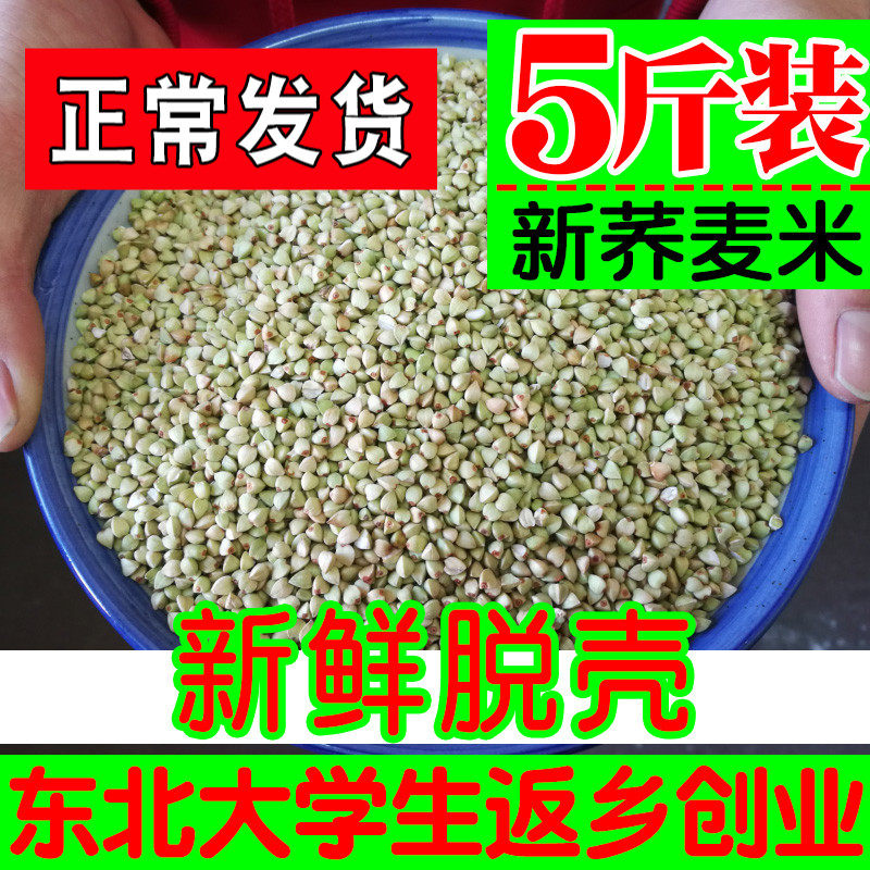 Northeast farmhouse Self-produced Sticky Buckwheat Rice 5 Catty New Rice Quality Five Grain Cereals Buckwheat Porridge 2500g full