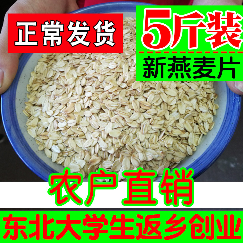 Farmhouse raw oatmeal 5 catties required to cook original taste Non-ready-to-use 5 cereals Cereals No Sugar New stock Cereal Bulk Cooking Porridge