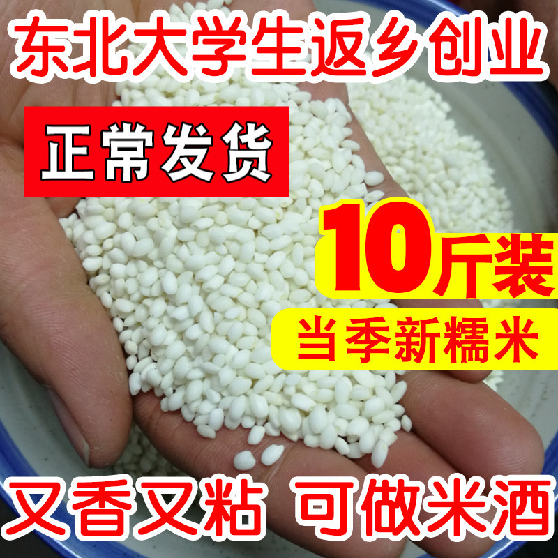 Northeast farmers produce new glutinous rice 10 kg round grain bulk grain baijiang rice fragrant rice rice sticky rice