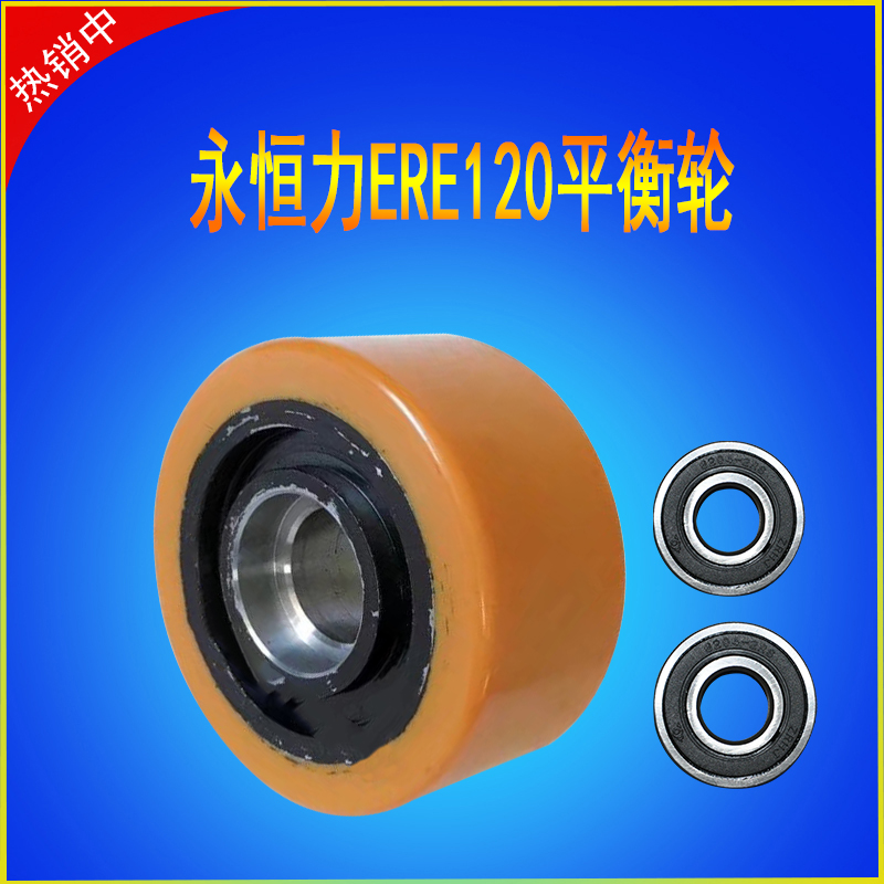 Electric stacker supporting steel core polyurethane wheels Wear-resistant non-degumming Jungheinrich drive wheels Auxiliary wheels Load-bearing wheels