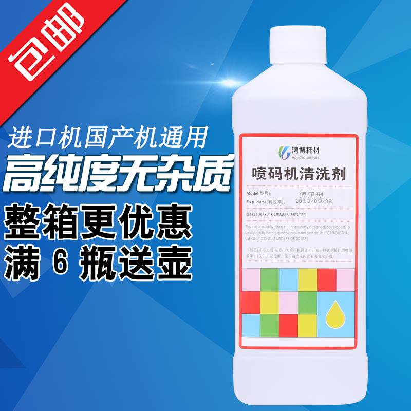 Jet code machine cleaning agent ink cleaning agent special cleaning agent code spray machine ink cleaning rinse nozzle 1000ML