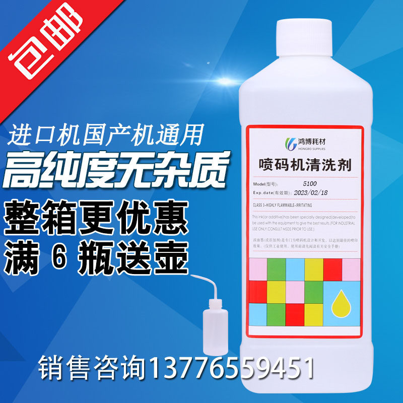 Small character inkjet printer cleaning agent Yimashi 5100J imported material cleaning nozzle compatible with general 1000ML