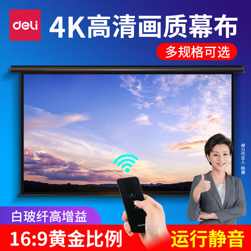 Deli screen 50450 electric remote control 100 inch 120 inch home theater projection white glass fiber projection screen left and right dual plug 16:9 projector screen