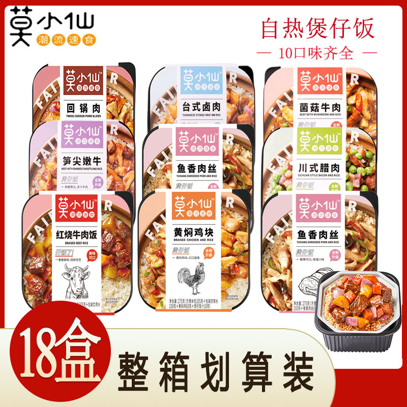 【Mo Xiaoxian Claypot Rice Whole Box】Self-Heating Rice Self-Heating Pot Convenient Rice for Lazy People Instant Food Dormitory 18 Boxes
