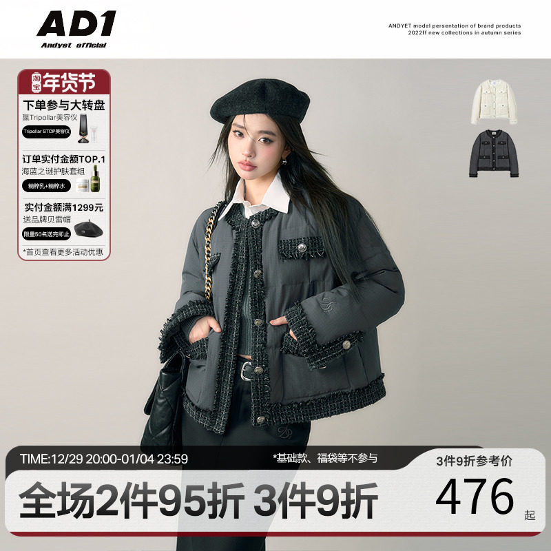 ANDYET AD1 (White Deer Same Style) Small Fragrance Stitching Down Jacket Women's Short White Duck Down Loose Jacket