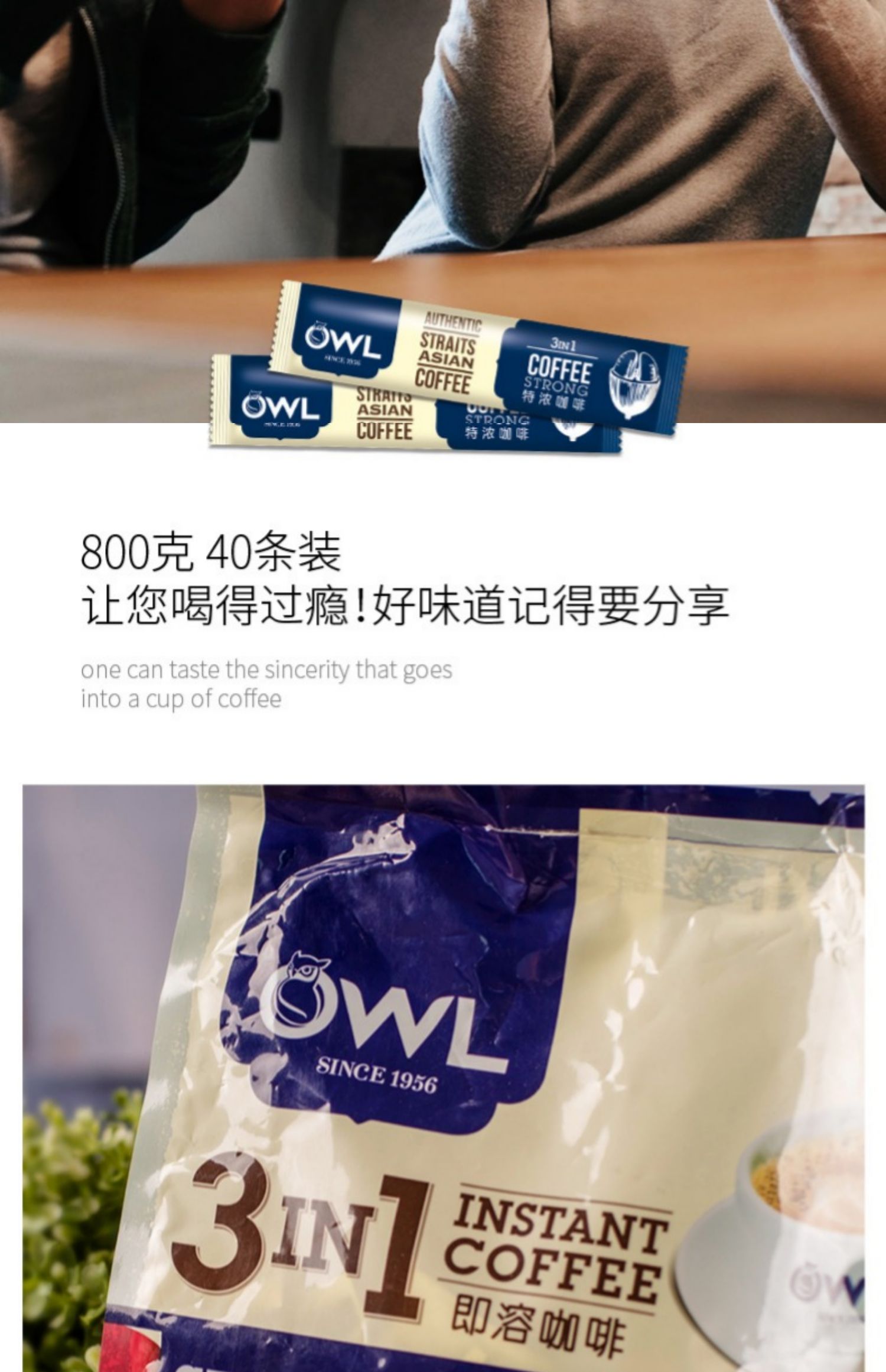 owl猫头鹰特浓三合一速溶咖啡40条