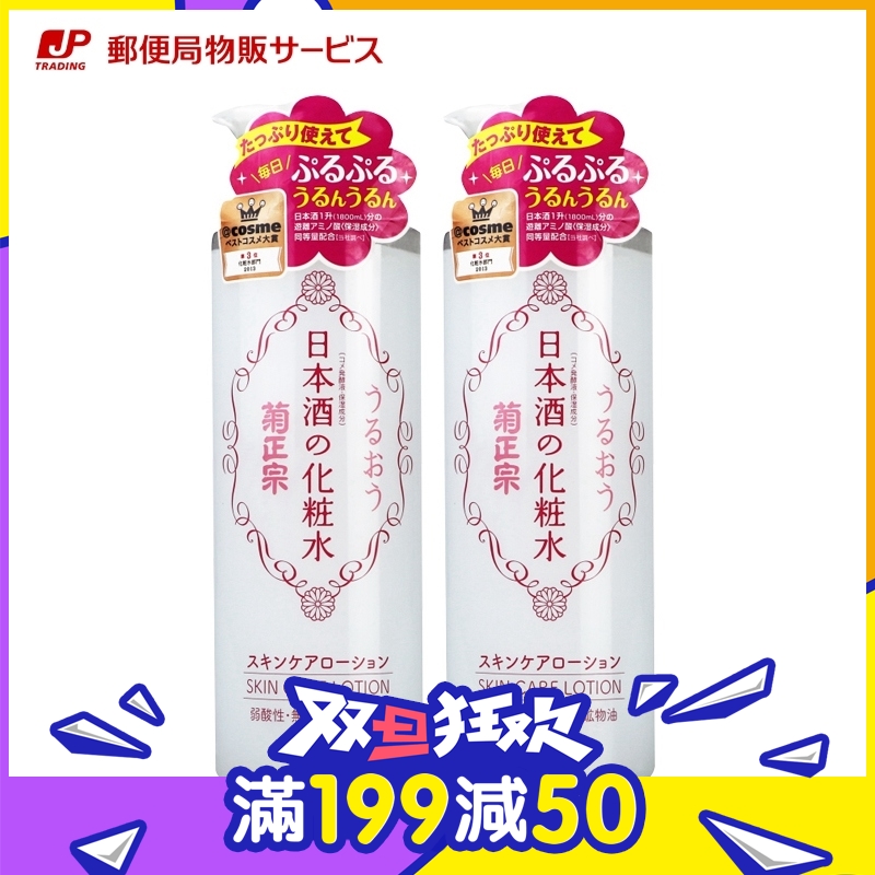 日本进口菊正宗化妆水清爽保湿湿敷控油收缩毛孔爽肤水500ml*2