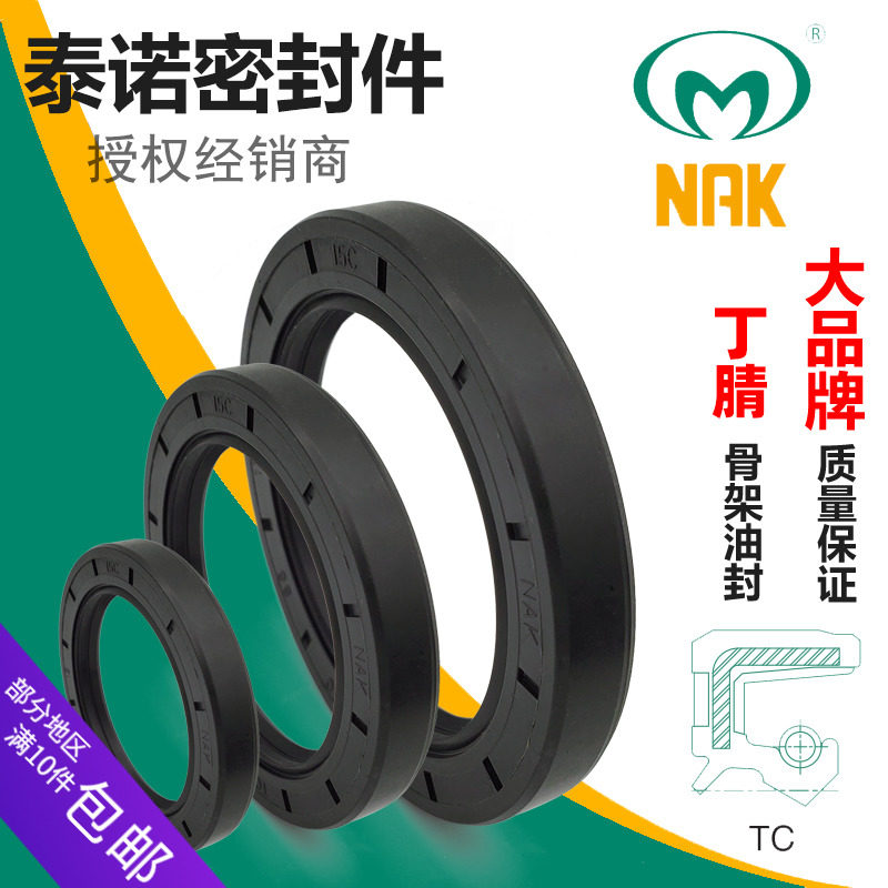 Taiwan imported TC nitrile FB skeleton oil seal Daquan NAK oil seal seal ring model complete inner diameter size