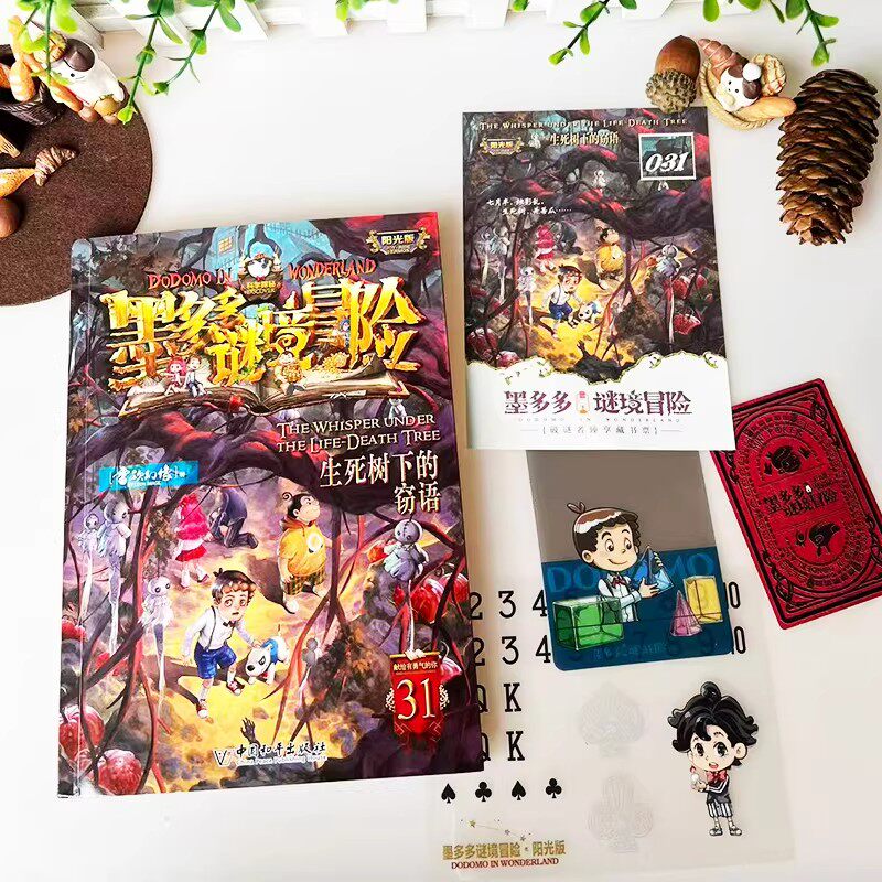 墨多多谜境冒险第31册生死树下的窃语讲什么?适合哪些读者?_游戏推荐_淘宝游戏网