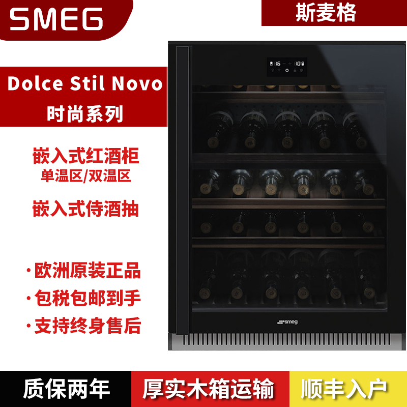 Original imported Italian Smeg Smeg embedded constant temperature smart wine cabinet CVI621 638 CPS615