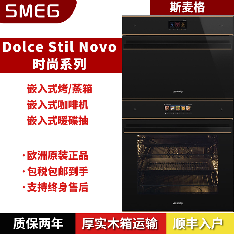 SMEG Smeg NOVO series steam oven coffee machine CMS SF4604 SFP6606 CPR615