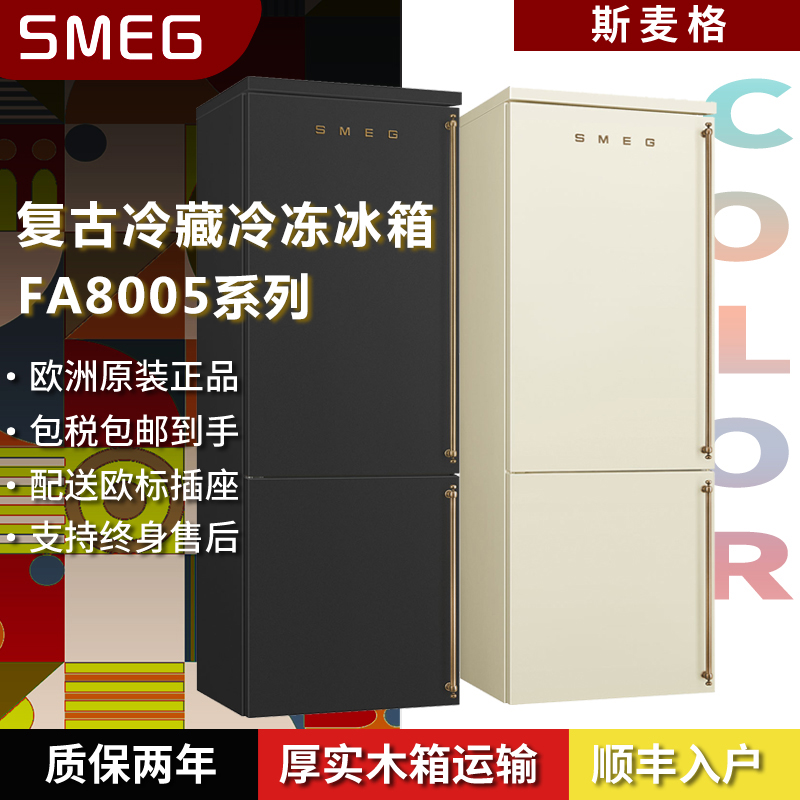 Italian Smeg FA8005 Series Double Door Retro Refrigerator Freezer Bronze Handle - Taobao