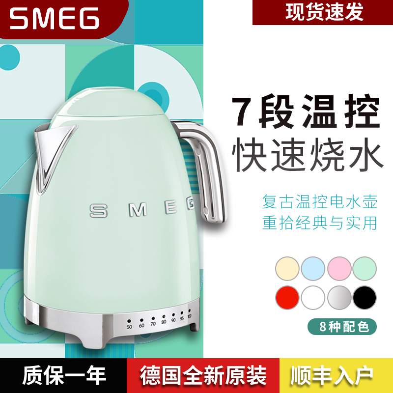 Italy imports SMEG Smager KLF04 retro temperature-controlled electric kettle with kettle bag tax