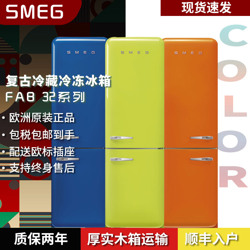 Germany SMEG new SMAB32 series Retro Refrigerator Tax
