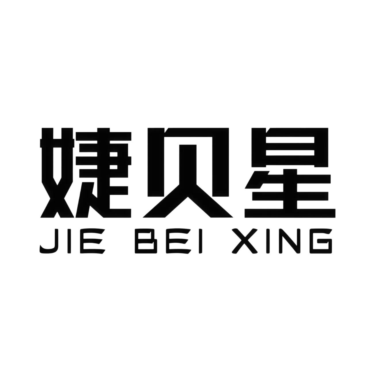 婕贝星玩具