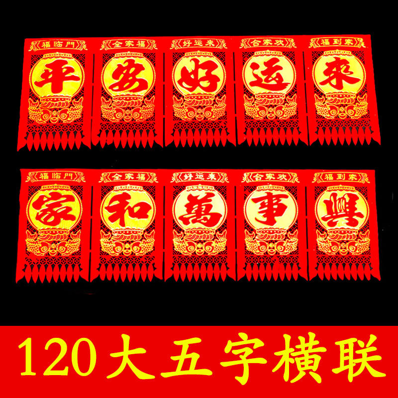 Big number hanging money Double door bronzing gold 1 2 m hanging money Five characters cross the door lintel to cross the New Year's Spring Festival door breadth