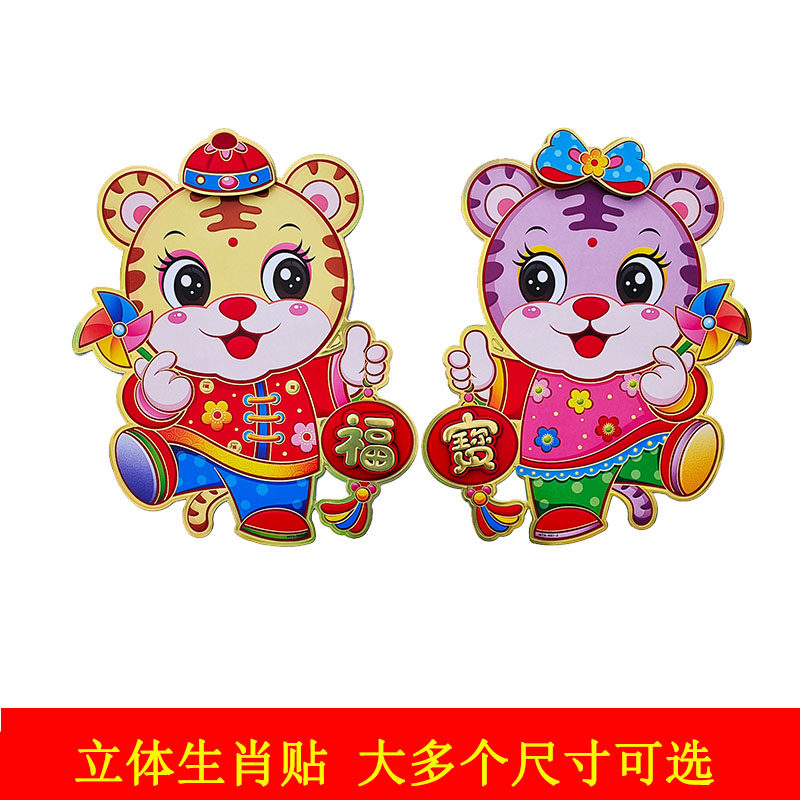 2022 Tiger Year cute tiger pattern a pair of children's room cartoon door to the new year doll size