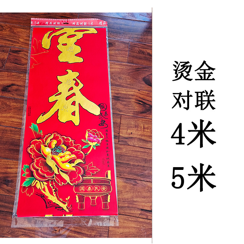 New Year 5 m Grand couplets for rural courtyard gate Villa Double Switch Entrance for the New Year Home 4 m Hot Golden Spring Couplets Business