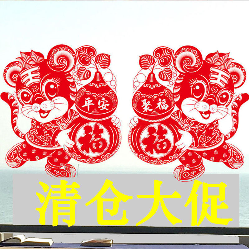 2022 Tiger Year Door Sticker Forfu Character Cut paper sticker window Flower New Year Spring Festival flocking static glass to decorate the tiger pair
