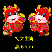  2021 Year of the ox oversized plus size cartoon zodiac door stickers three-dimensional blessing stickers A pair of double open glass doors 80cm