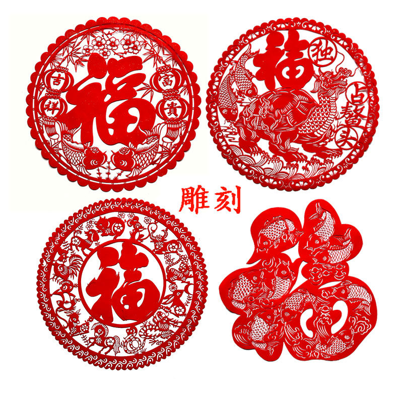 Flocked cloth hand-cut paper-cut window flower Fu character laser engraving glass paste Chinese style decorative doors and windows sticker home