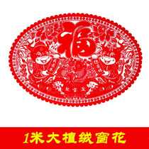 Housewarming 1 meter large paper-cut sticker Window Grille Blessing Flocking New Year Spring Festival Wall Sticker Background wall Living room decoration Year of the Ox
