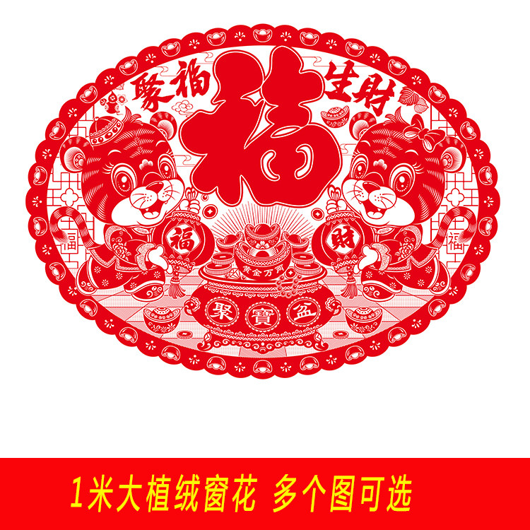 New Year's 1 m large cut paper stickers window Flower Fufu characters flocking New Year Spring Festival wall stickers background wall Living room Decorative Tiger Year