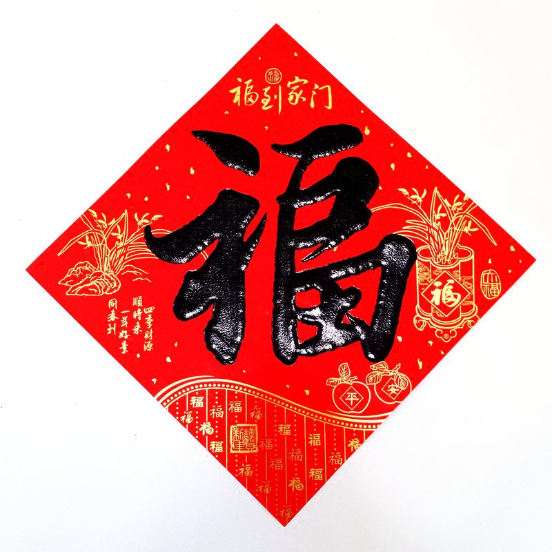 Year of the Tiger calligraphy black character Fu zi door sticker Spring Festival decorative supplies New Year painting large New Year sticker classic Chinese style