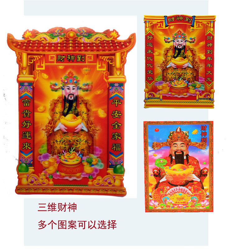 New Year's lucky evil Town house God of Wealth Buddha Statue Spring Festival Indoor living room store large sticker 3d waterproof