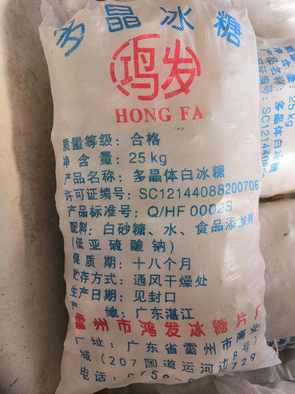 Hainan Haikou Town polycrystalline ice sugar macrystalline ice sugar 25 kg KG kg soup stew porridge