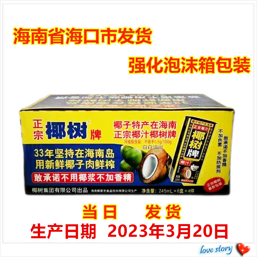 Hainan Haiku Coconut Bar Coconut Juice 245ml*24 box of coconut juice protein beverage Hainan specially produced
