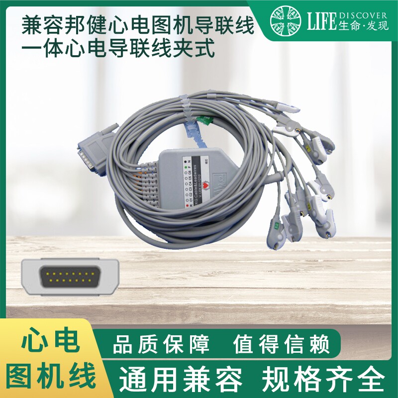 兼容理邦，邦健ECG1210，ECG2000，1000心电图机导联线（钳夹式)