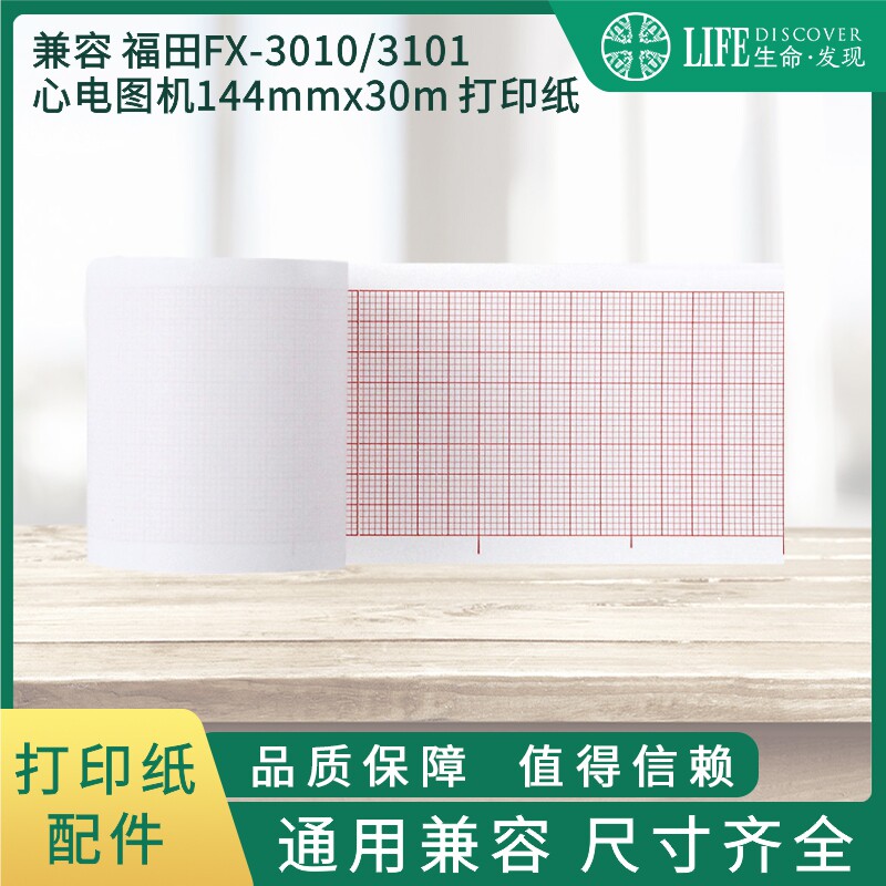 兼容 福田FX3010,3101心电图机热敏打印纸