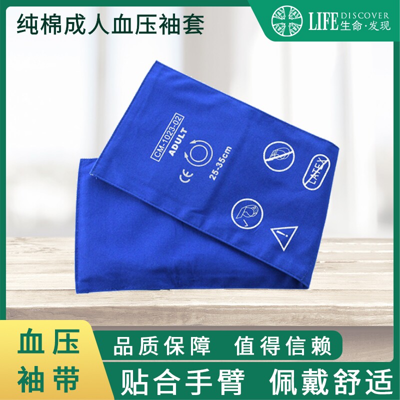 成人血压袖带换洗套血压袖带套血压袋纯棉布套成人袖带更换套