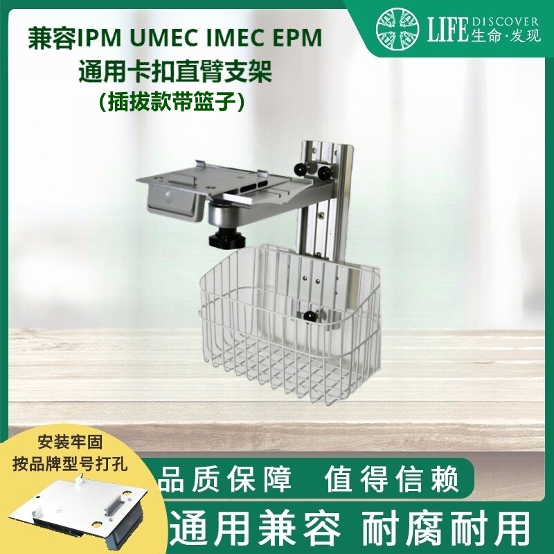 兼容UMEC.IMEC,EPM，IPM ，CPM10通用监护仪墙体支架卡扣款