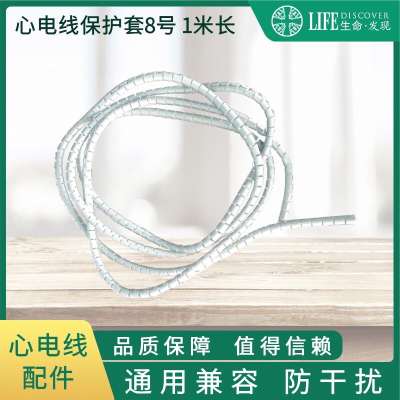 监护仪心电分线保护套8号防缠绕1米长直径8MM
