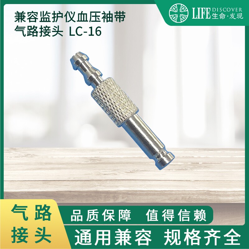 兼容HP袖带转接头，金科威袖带转接头，血压导气管，金属接头