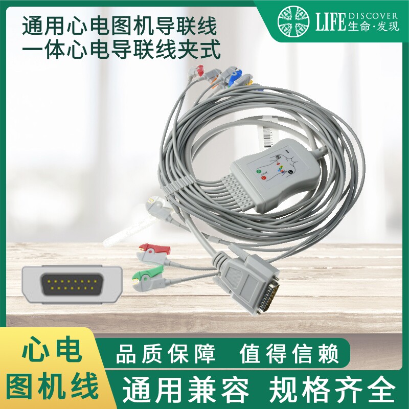 兼容日本光电R12科曼三锐中旗科美思心电图机导联线钳夹式通用款