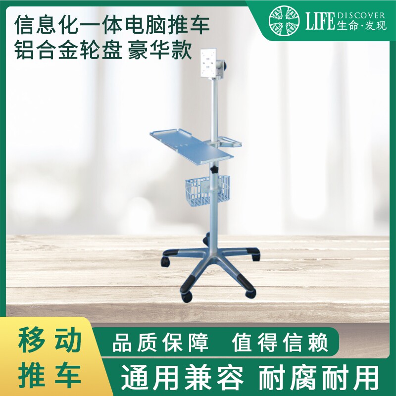 信息化电脑推车（一体机用）不锈钢车杆静音脚轮带双刹
