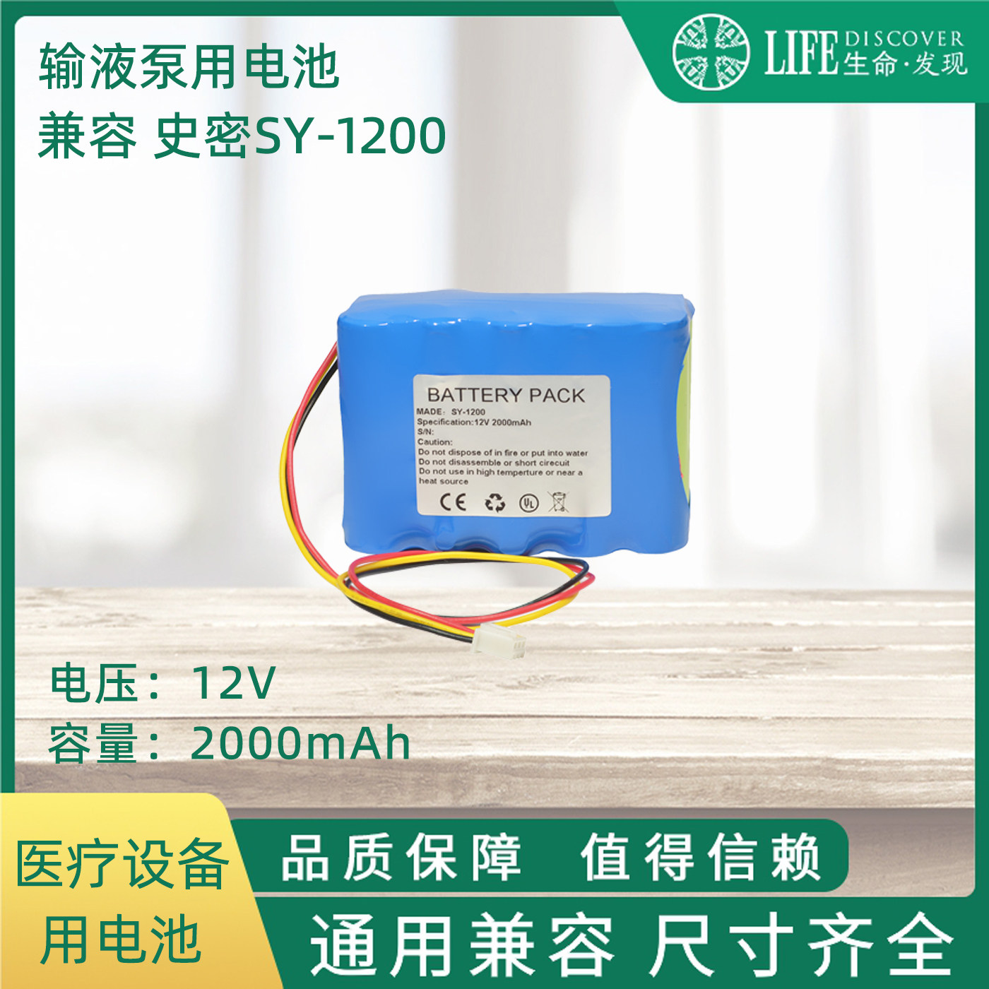 兼容 史密SY-1200 输液泵电池