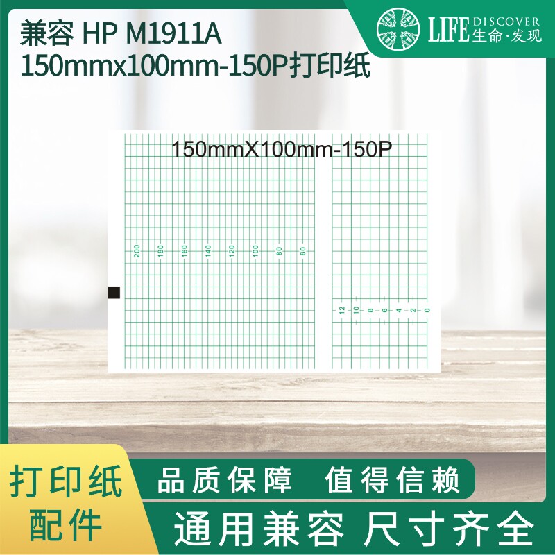 兼容惠普HPM1351A，1350B心电图机热敏打印纸