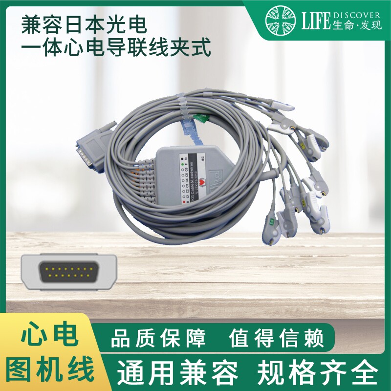 兼容光电心电图机导联线ECG9110K，9130K（钳夹电极）