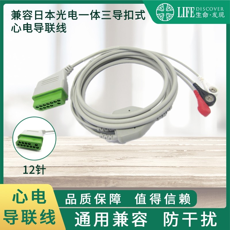 兼容光电BSM2353监护仪 -心电线-3导扣式