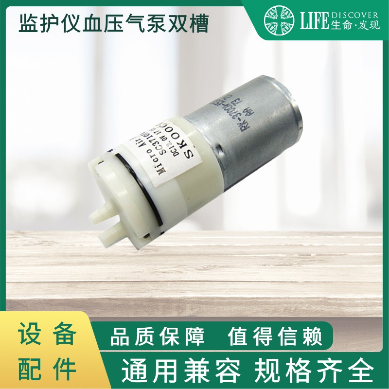 监护仪血压气泵兼容 双槽12V