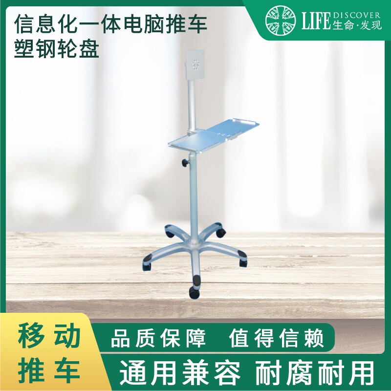 信息化一体电脑推车GW-E720J不锈钢车杆推车高度可调