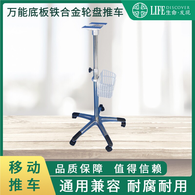 厂家直销监护仪推车移动支架台车通用款万用板子 兼容各大品牌